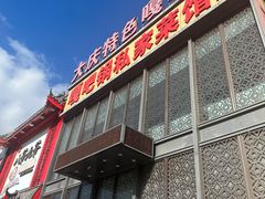 -嘎吧锅私家菜馆(新村十区店)