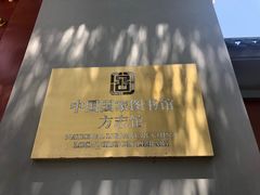 -国家图书馆·古籍馆