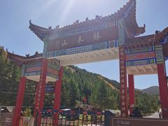 -苏木山森林公园