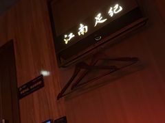-江南足纪·影院足道·轻奢SPA(红山6979店)