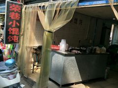-荣巷小馄饨(荣巷店)