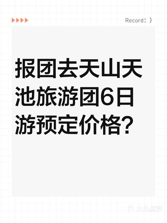 旅游报团app推荐(有没有旅游报团的软件)