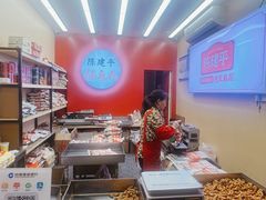 -陈建平麻花(磁器口总店)