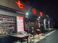 门面-七裕庄(凯旋南路店)