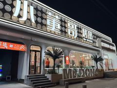 -小董哥烤串·爆汁大油边(故宫店)