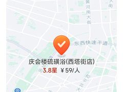 -庆会楼硫磺浴(西塔街店)