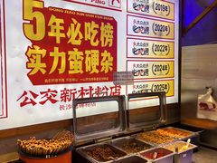 -公交新村粉店(赤岗冲店)