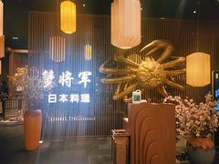 -蟹将军·松叶蟹和牛日料放题自助(K11店)