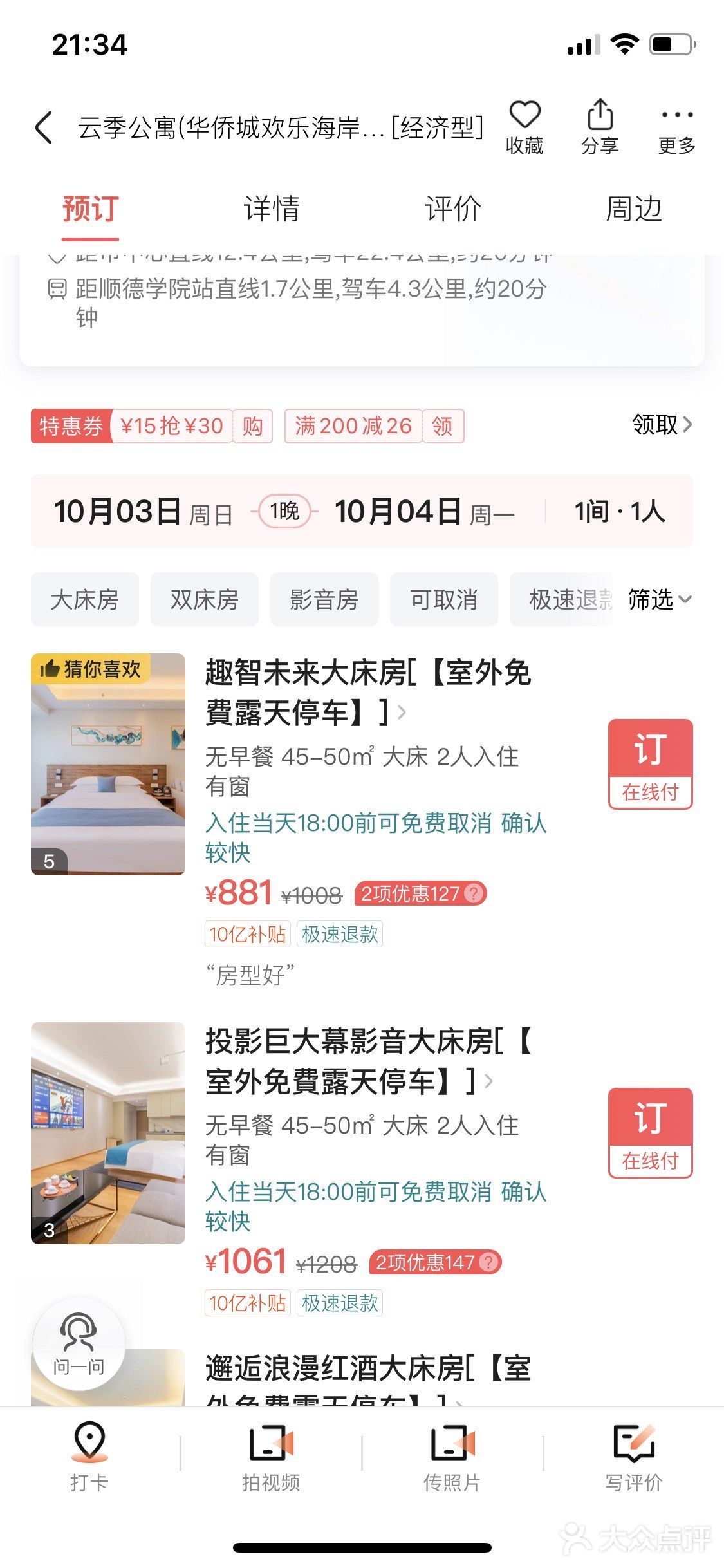 国庆顺德美食之旅