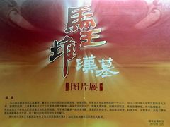 -马王堆汉墓遗址