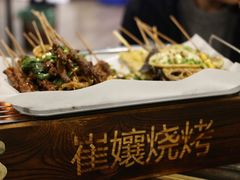 -崔孃烧烤