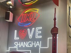 -DQ·蛋糕·冰淇淋(五角场万达店)