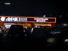 -创味·民间海南菜·非遗藤桥排骨(藤桥·免税城店)