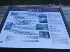 -太鲁阁公园