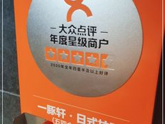 -一豚轩·烧鸟·豚骨拉面(五四路店)