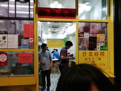 -麦文记面家(佐敦店)