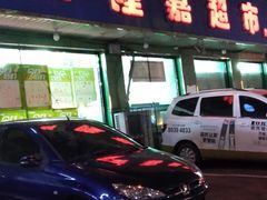 -新隆嘉生鲜超市(北二经街店)