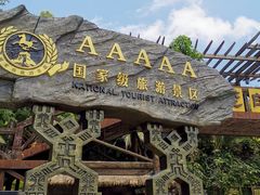-海南槟榔谷黎苗文化旅游区