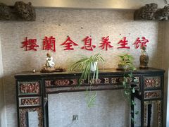 -樱蘭·影院足道·养生SPA(三里屯店)