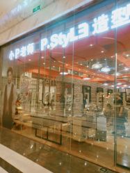 -P.STYLE 派斯造型