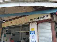 -群众牛肉小点(蚵仔煎)