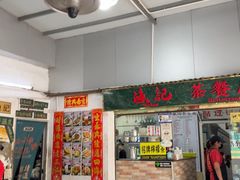 -渔记茶餐厅(渔村店)
