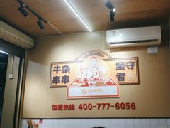 -李记称盘牛杂串串(广厦店)