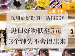 -KKV(深圳宏发大仟里店)