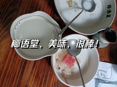 -椰语堂·海南清补凉(中山骑楼店)
