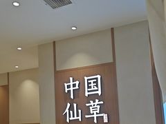 -书亦烧仙草(万家丽一店)