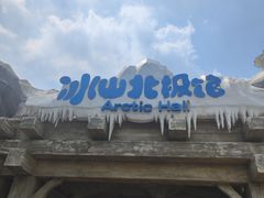 -上海海昌海洋公园