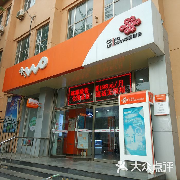 中国联通图片-北京联通营业厅-大众点评网