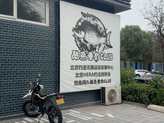 -酷鱼垂钓CLUB(朝阳区博大路店 )