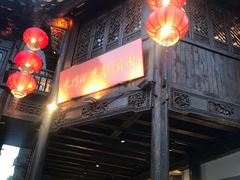 门面-东门口涮肉·砂锅·烤串(老门东店)