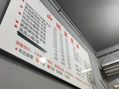 -山城盅盅面