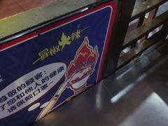 -冒椒火辣(奎星楼街店)