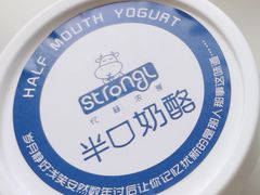半口奶酪-白色日记·手作酸奶(麦凯乐店)