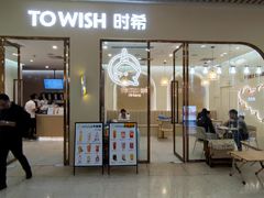 门面-文通冰室(北京路店)