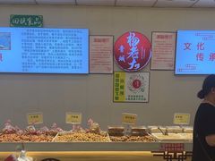 -杨老大焙子月饼干货(宽巷子民族美食街店)