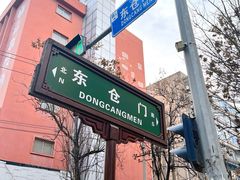 -东仓门早市