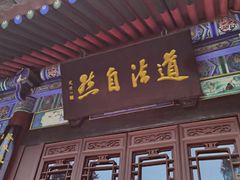 -万寿八仙宫