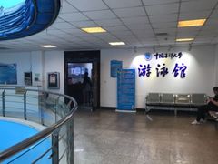 -中国海洋大学游泳馆
