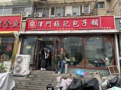-津门张记包子铺(华昌道店)