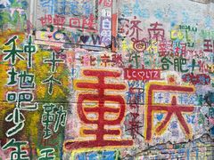 -黄桷坪涂鸦艺术街