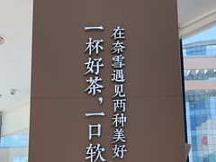-奈雪的茶(优特汇店)