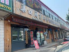 门面-渠口周家肉饼