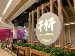 -木屋烧烤(龙湖天街店)