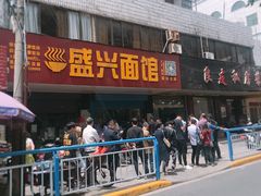 门面-盛兴面馆(真儒大厦店)