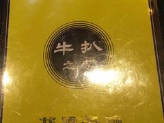 -花园餐厅(亚士厘道店)