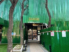 -BOCATA 西班牙餐厅(三里屯店)